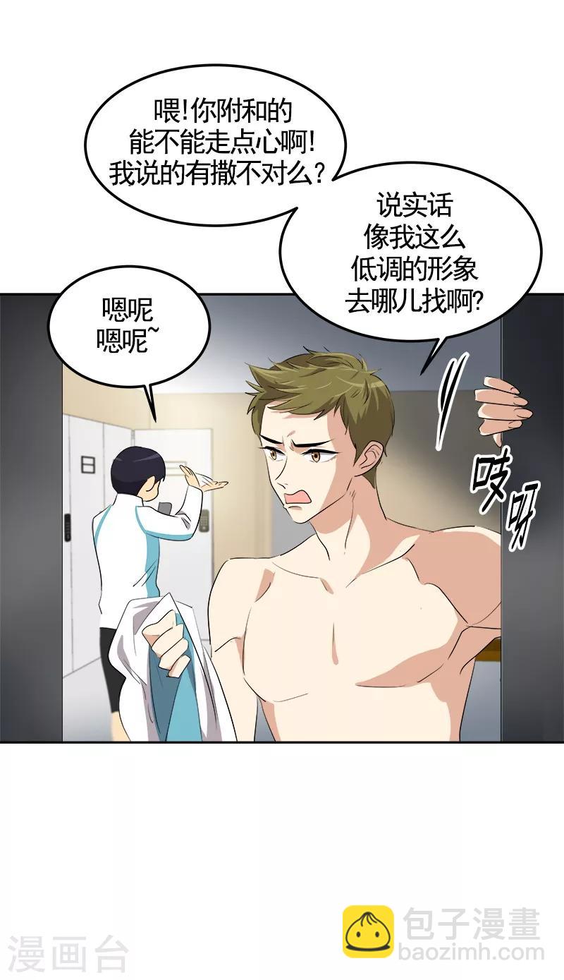 第71话 偏让我靠才华-第79话