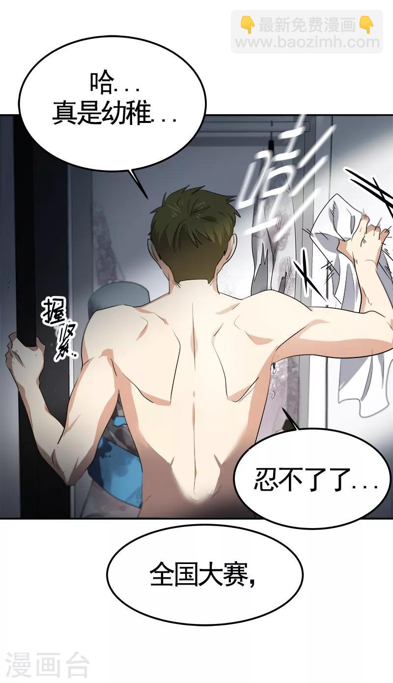 第71话 偏让我靠才华-第79话