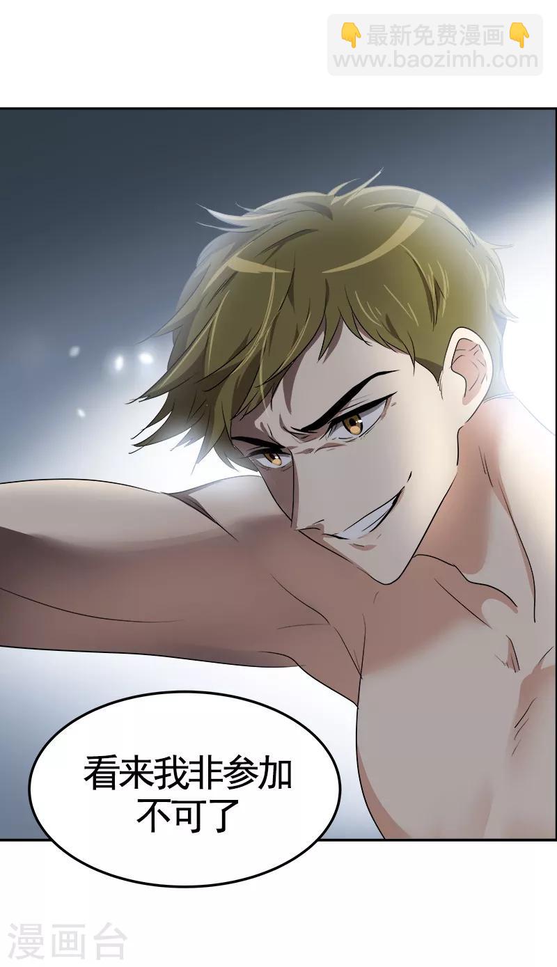 第71话 偏让我靠才华-第79话