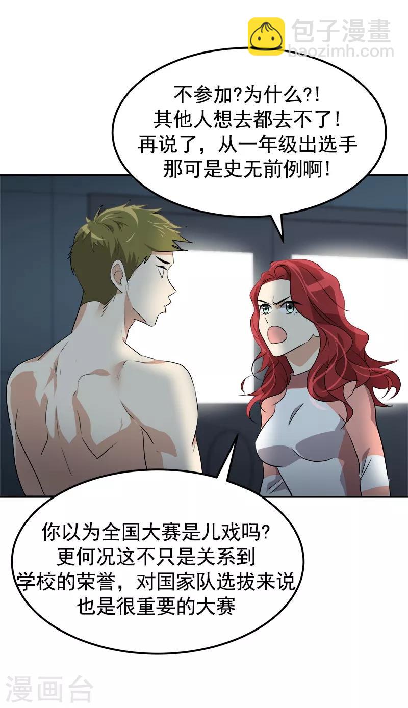 第71话 偏让我靠才华-第79话