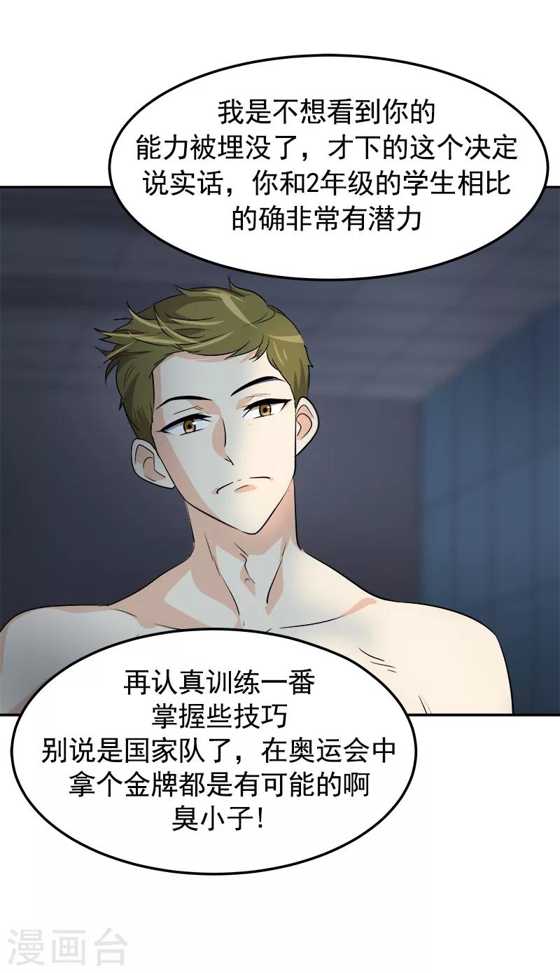 第71话 偏让我靠才华-第79话