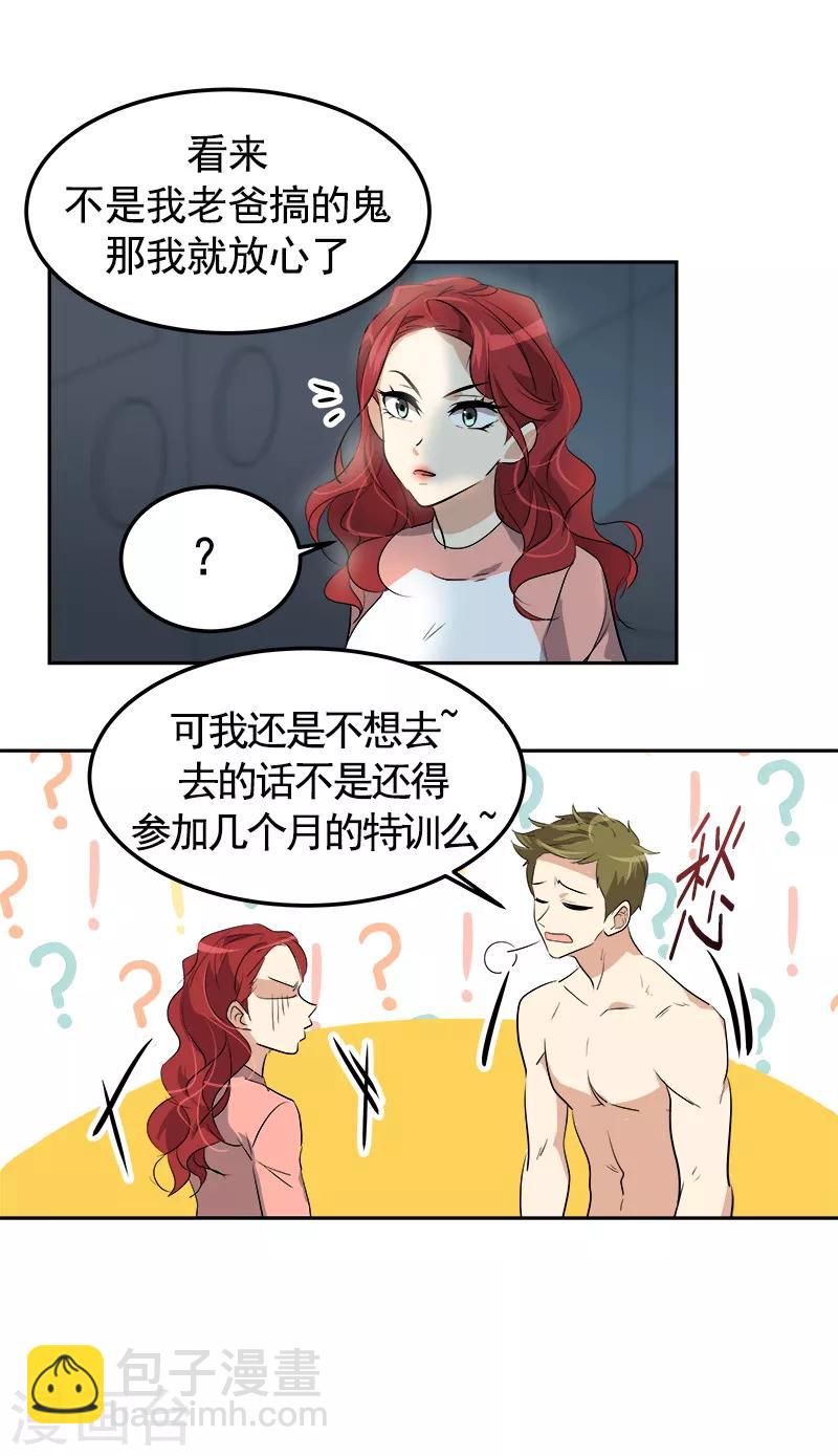第71话 偏让我靠才华-第79话