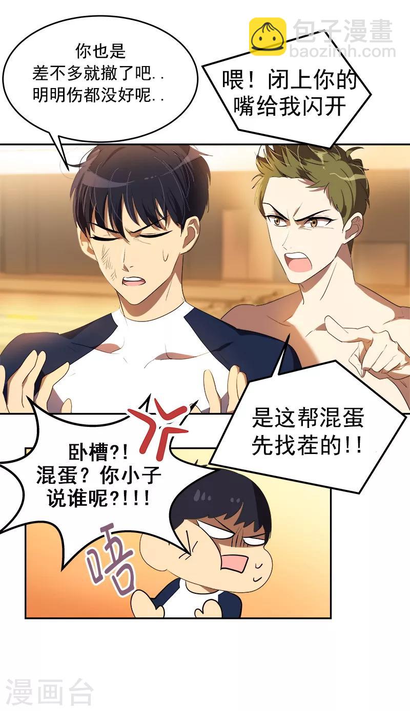 第81话 为坤打call-第89话