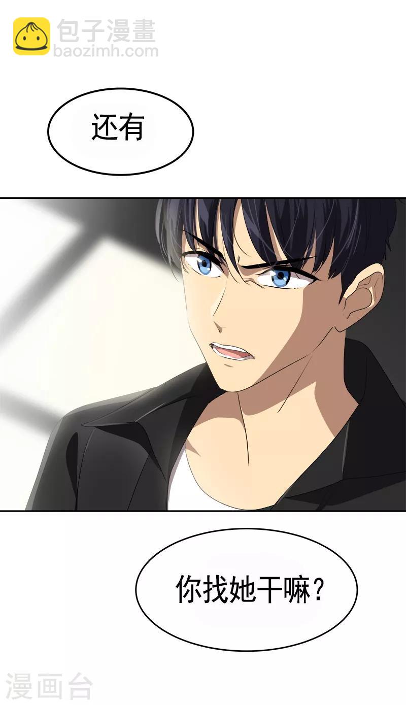 第85话 情敌正面交锋-第93话