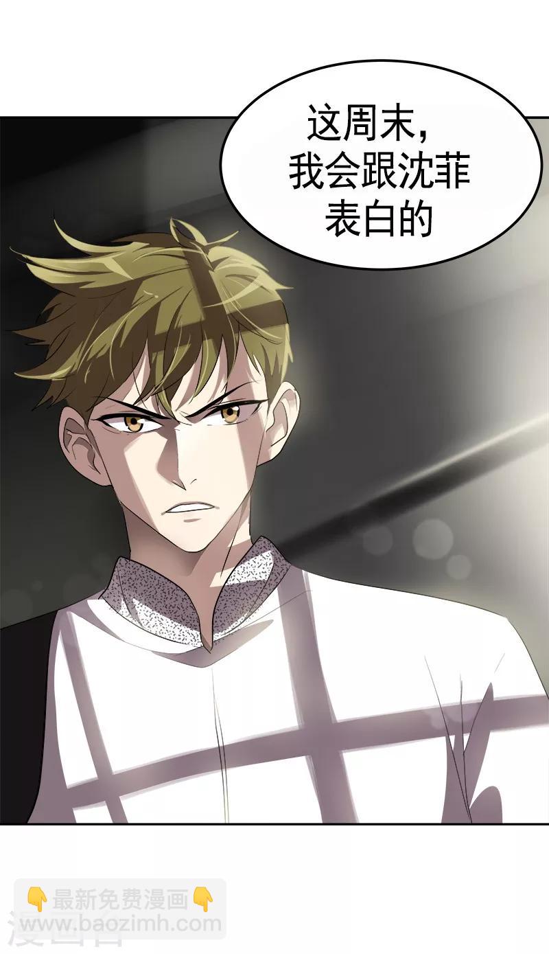 第85话 情敌正面交锋-第93话