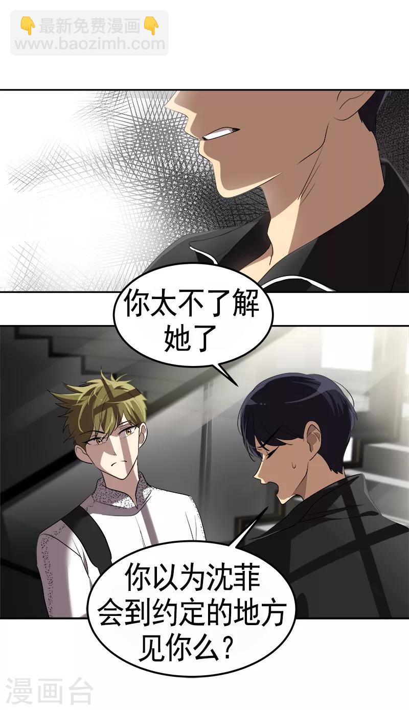 第85话 情敌正面交锋-第93话