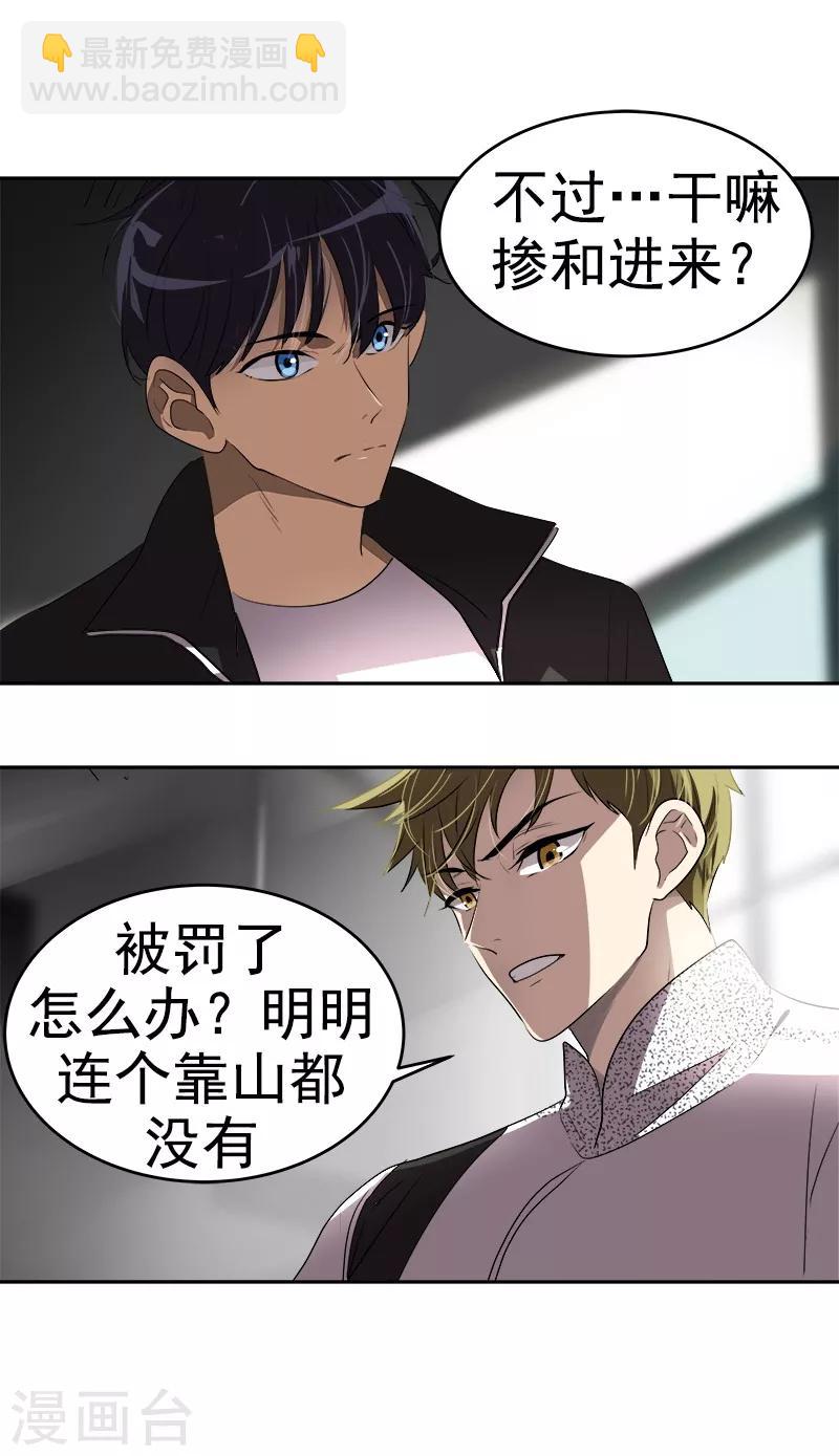 第85话 情敌正面交锋-第93话