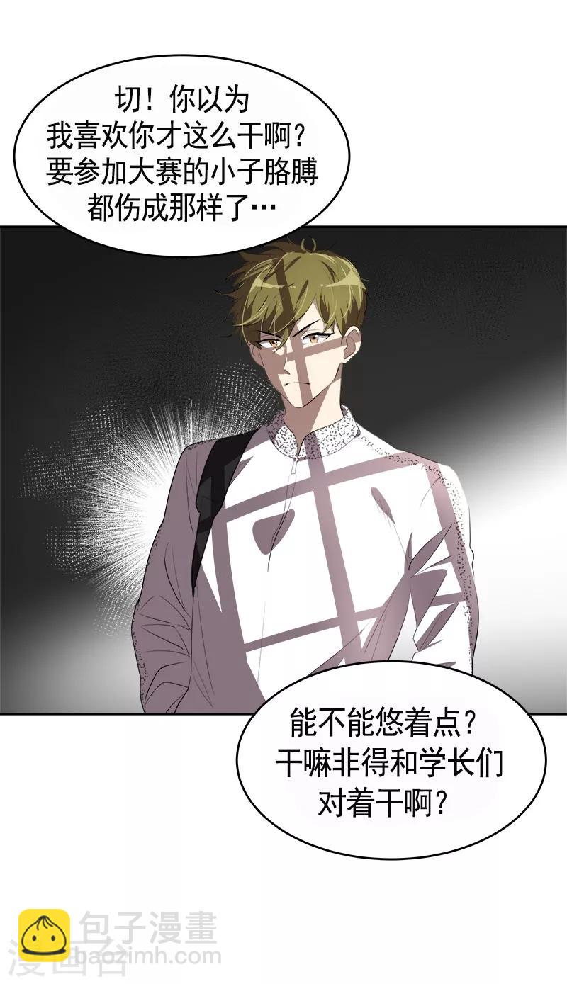 第85话 情敌正面交锋-第93话