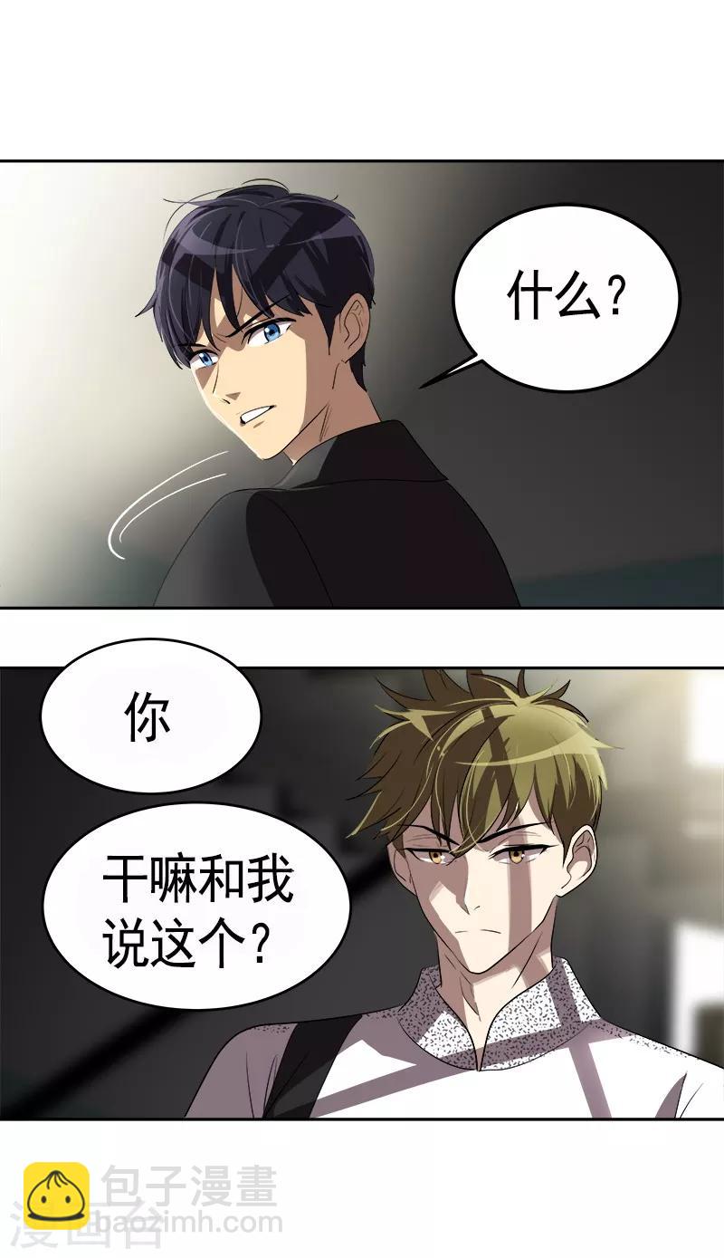 第85话 情敌正面交锋-第93话