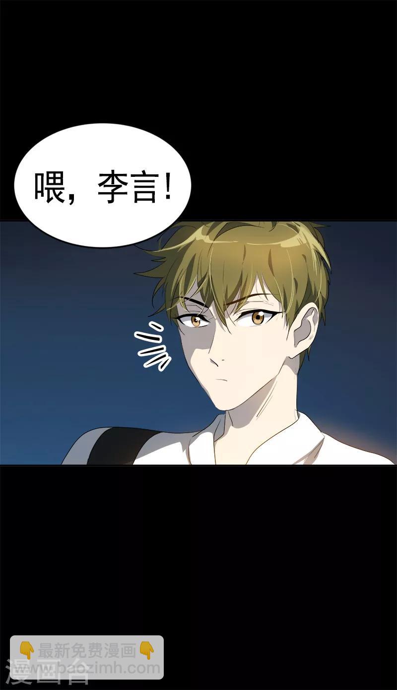 第92话 李言遭难？-第101话