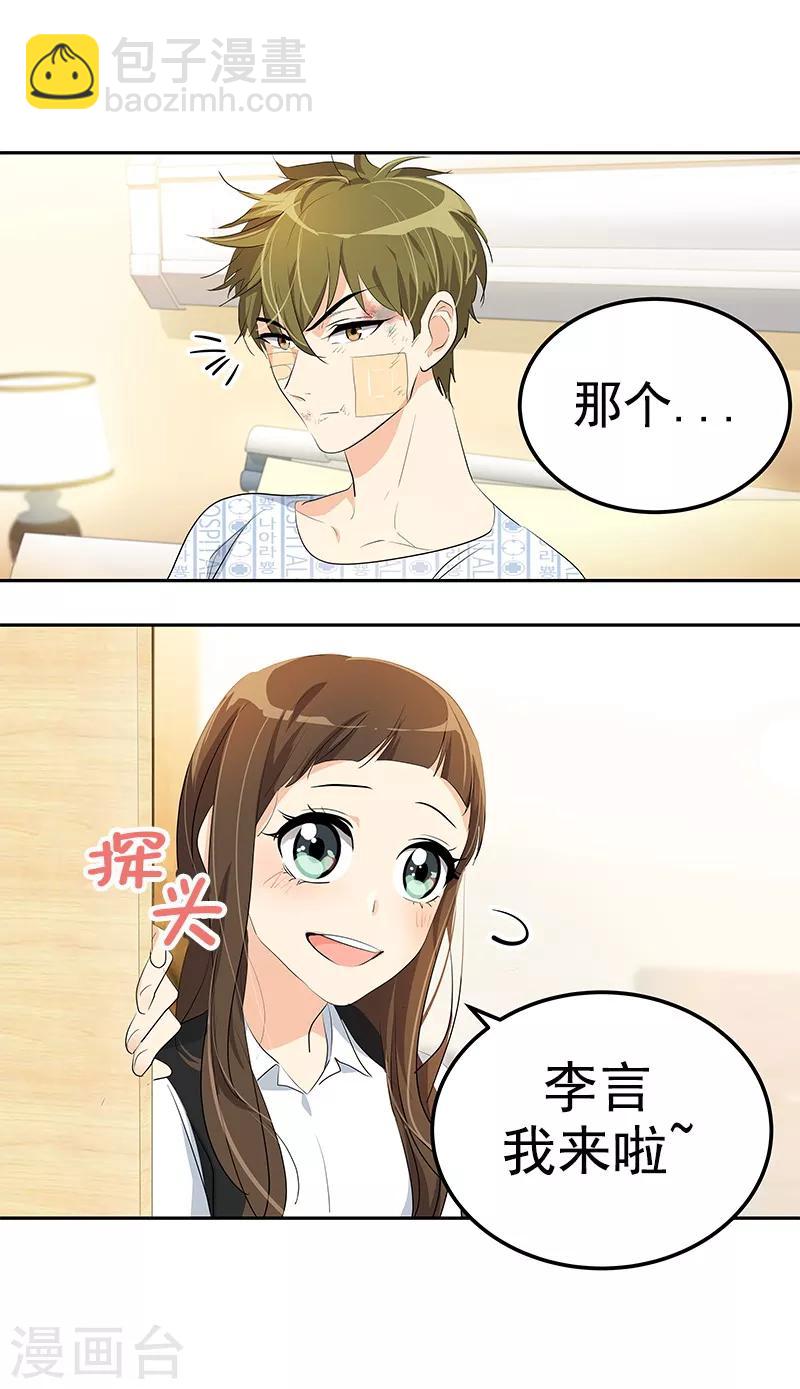 第98话 两人的爱心探病-第107话