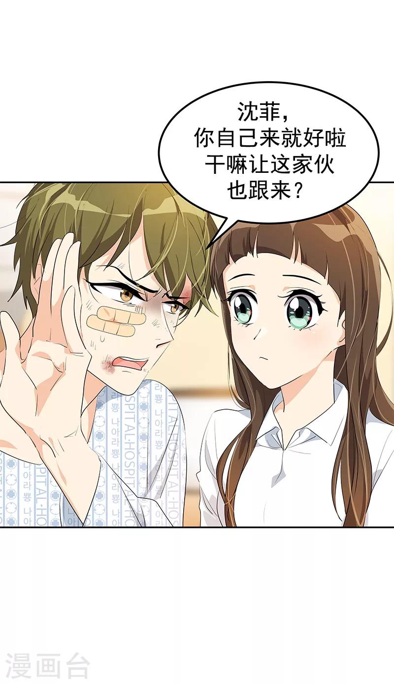 第98话 两人的爱心探病-第107话