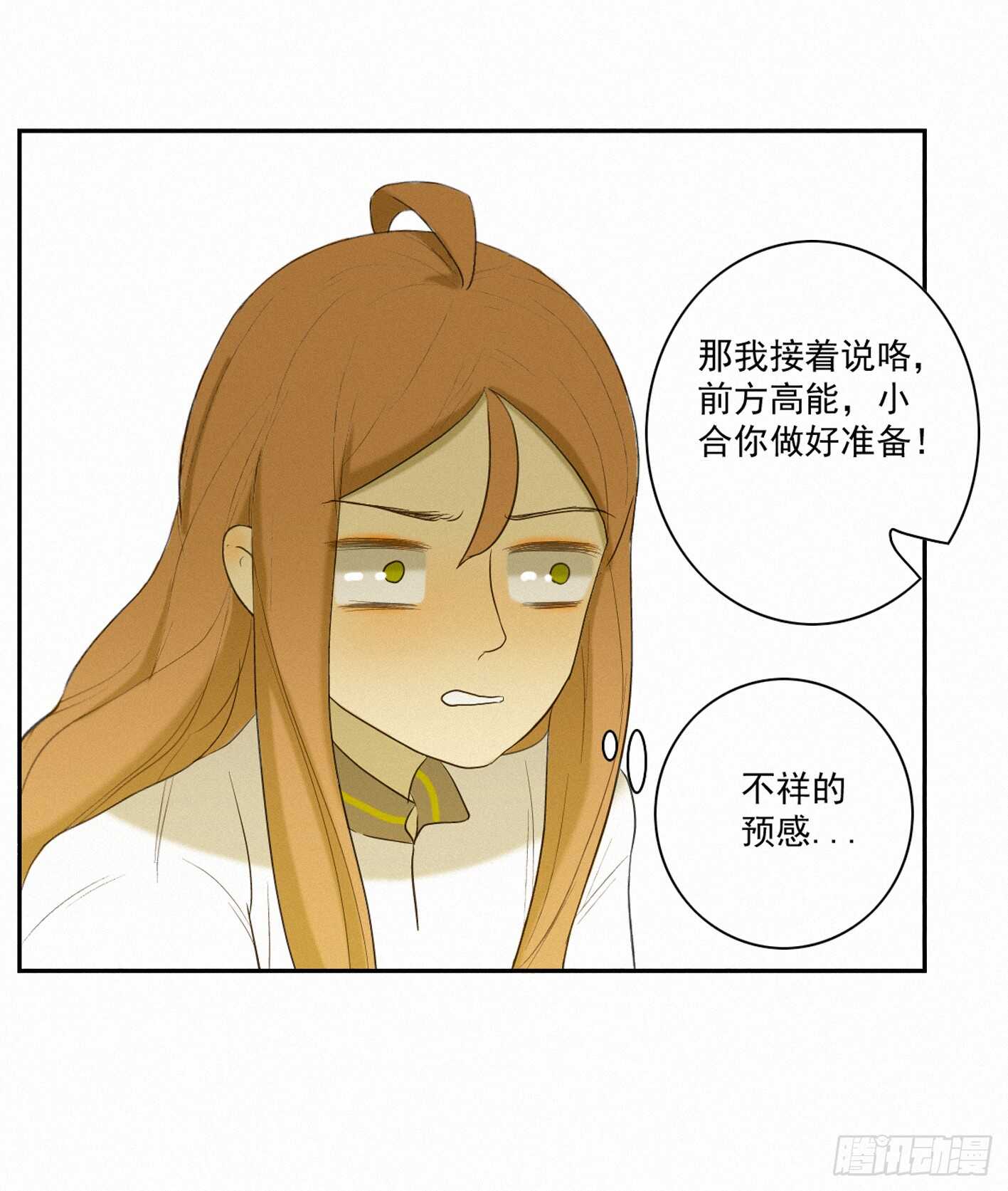 他是个很糟糕的人呢(1/2)-第13话