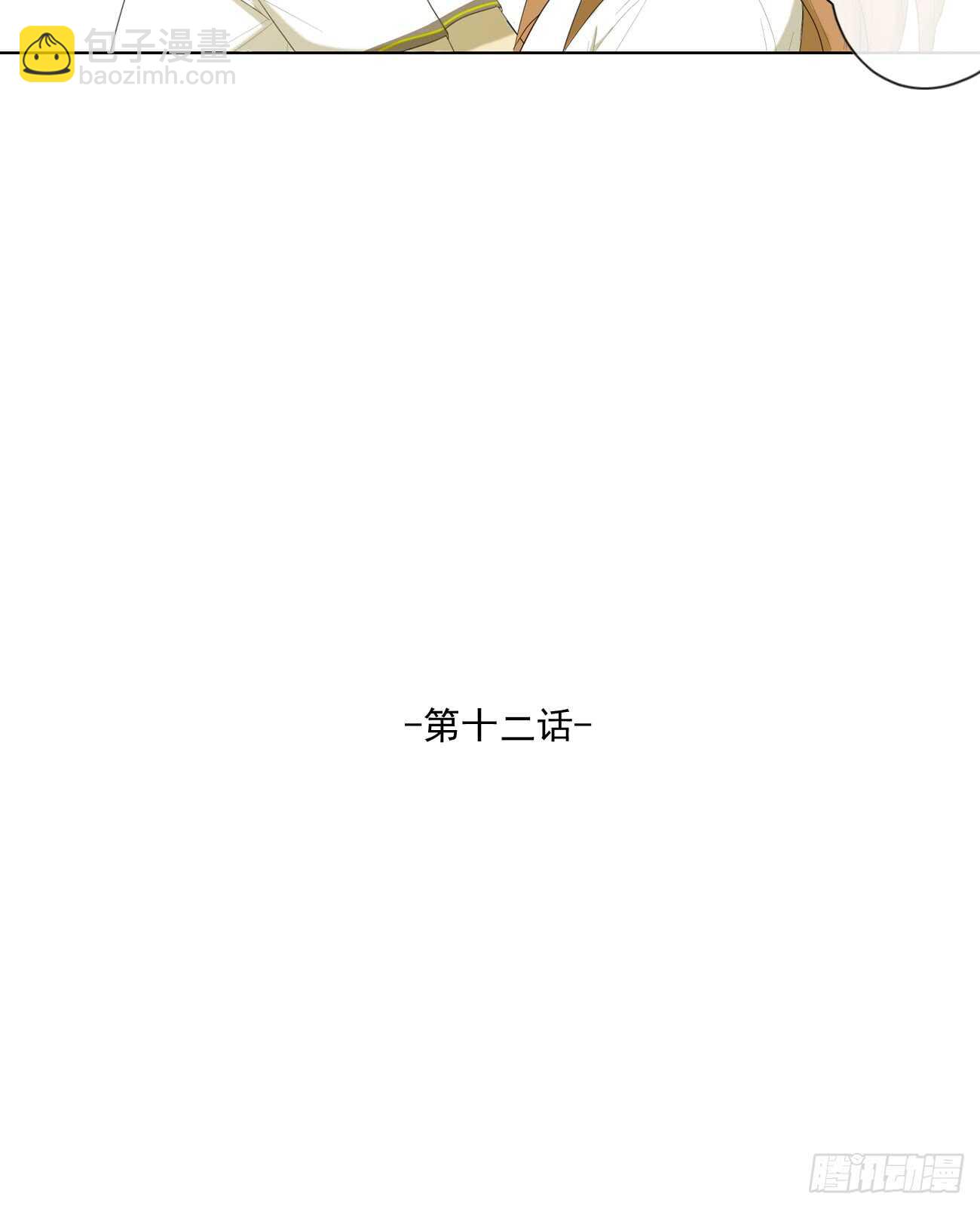 他是个很糟糕的人呢(1/2)-第13话