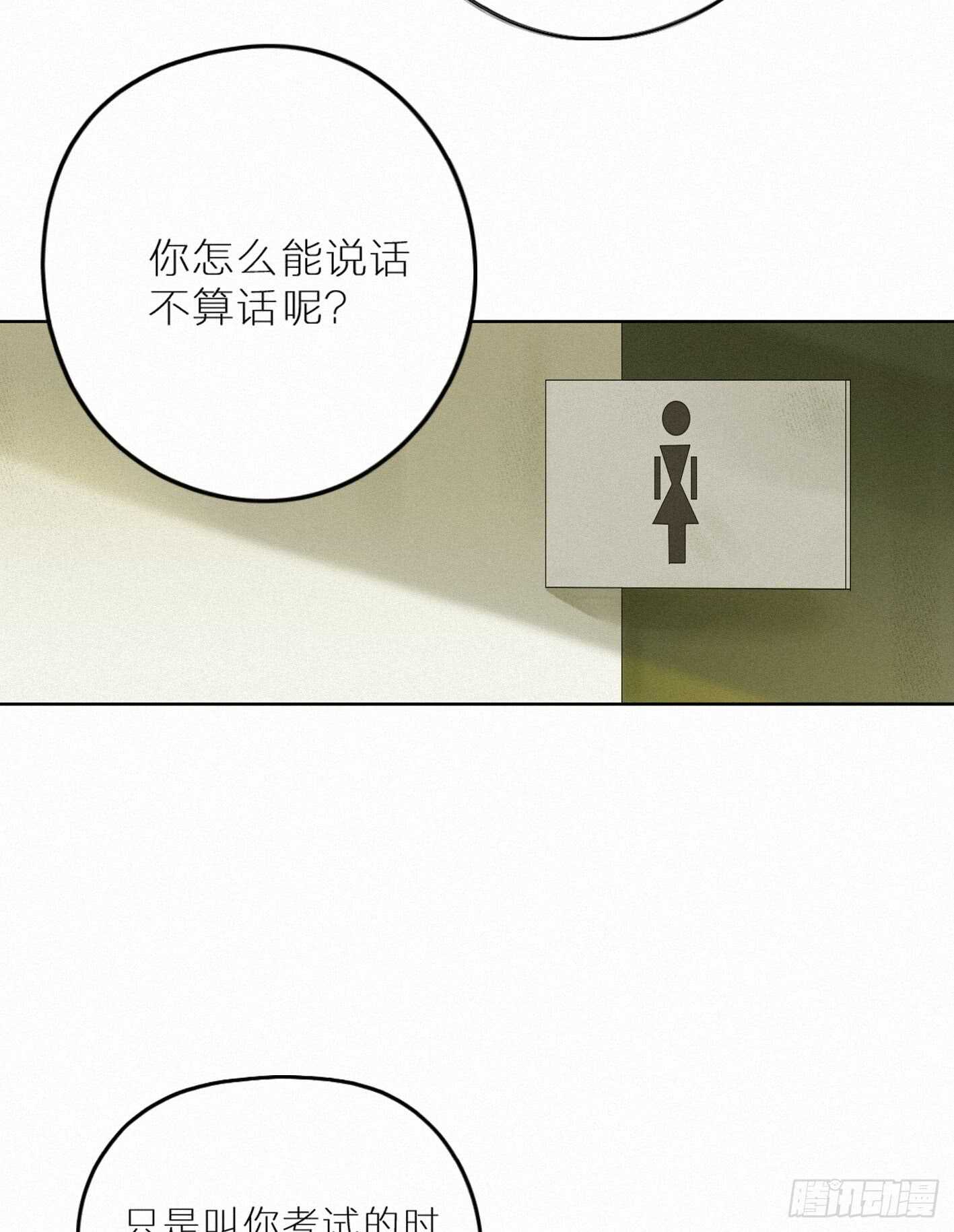 结怨-第19话