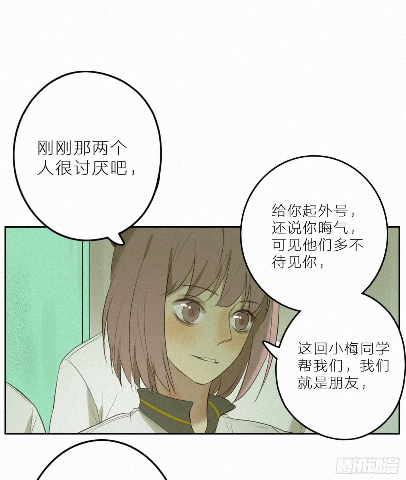 结怨-第19话