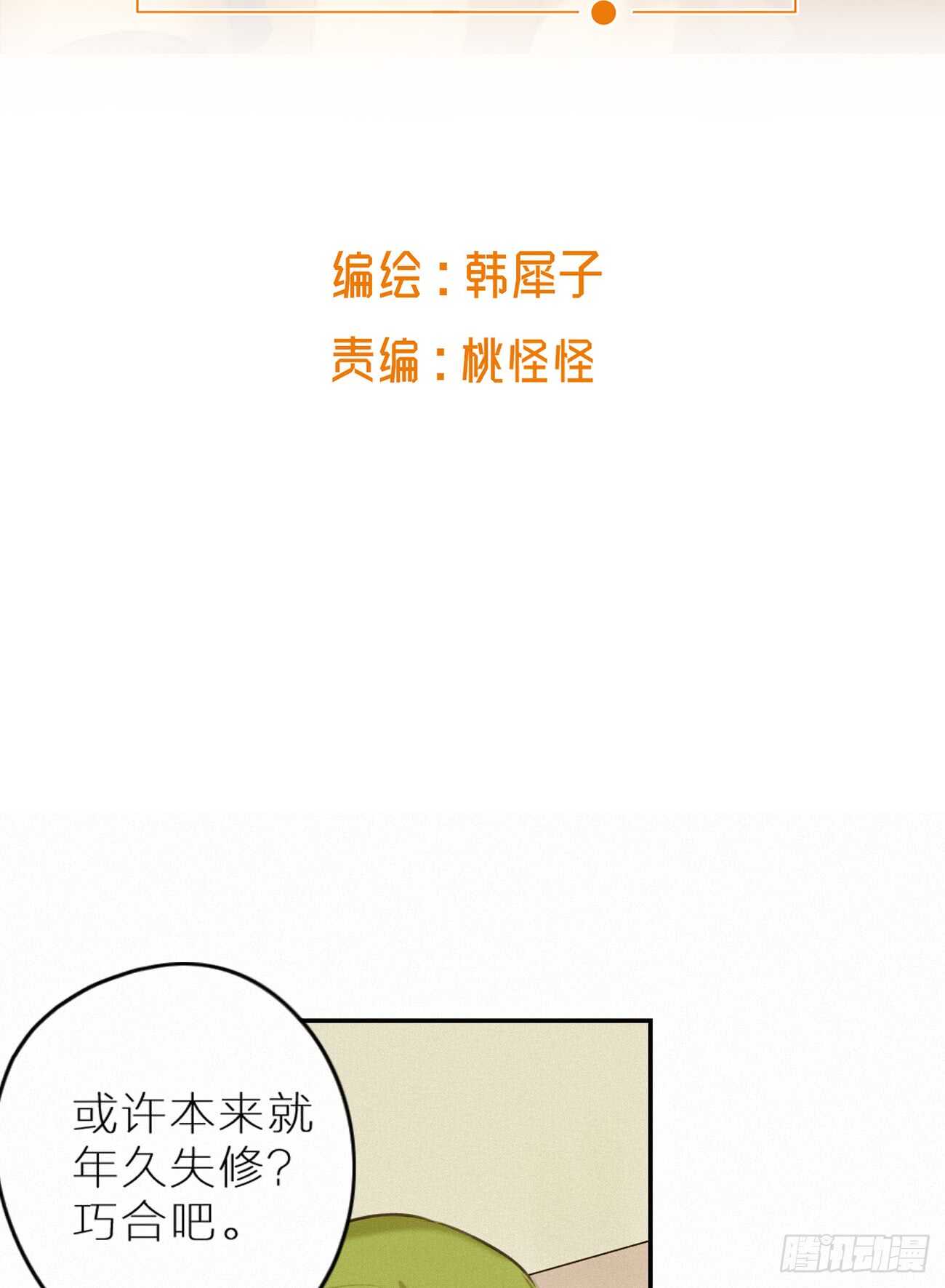 结怨-第19话