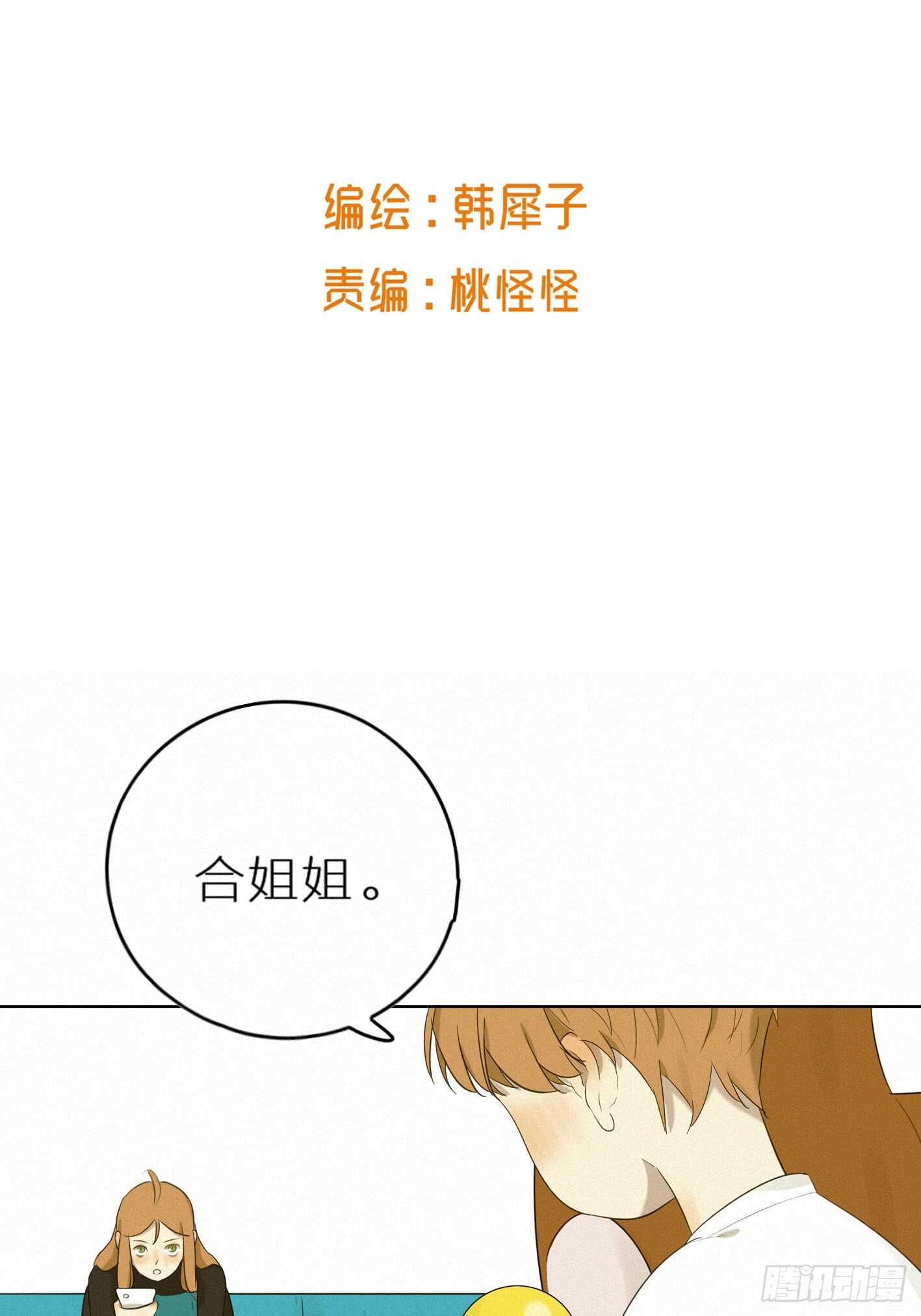 奇怪的熊-第25话