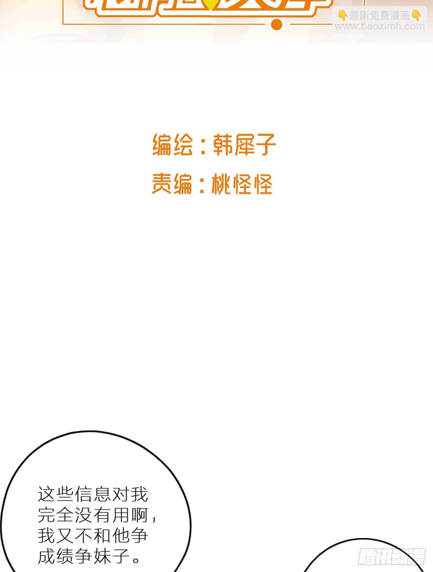 近水楼台-第27话