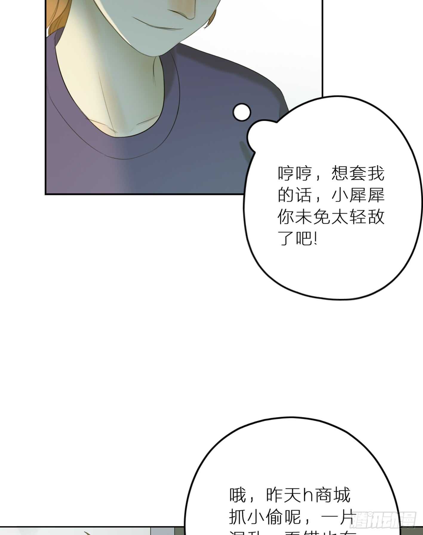 心机少年的套路-第29话