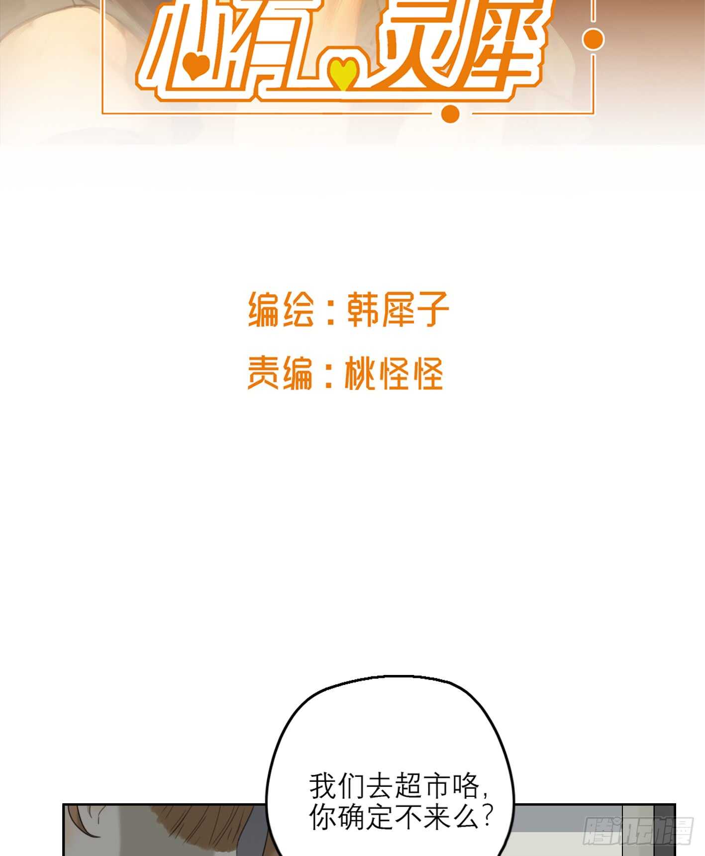 心机少年的套路-第29话