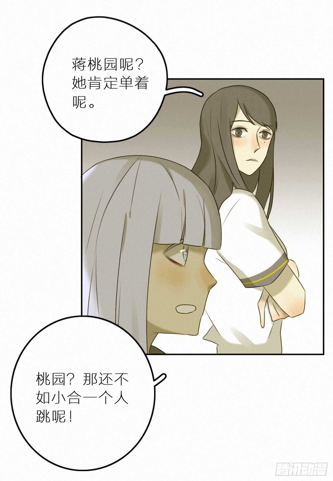 举止奇怪的女生(1/2)-第33话