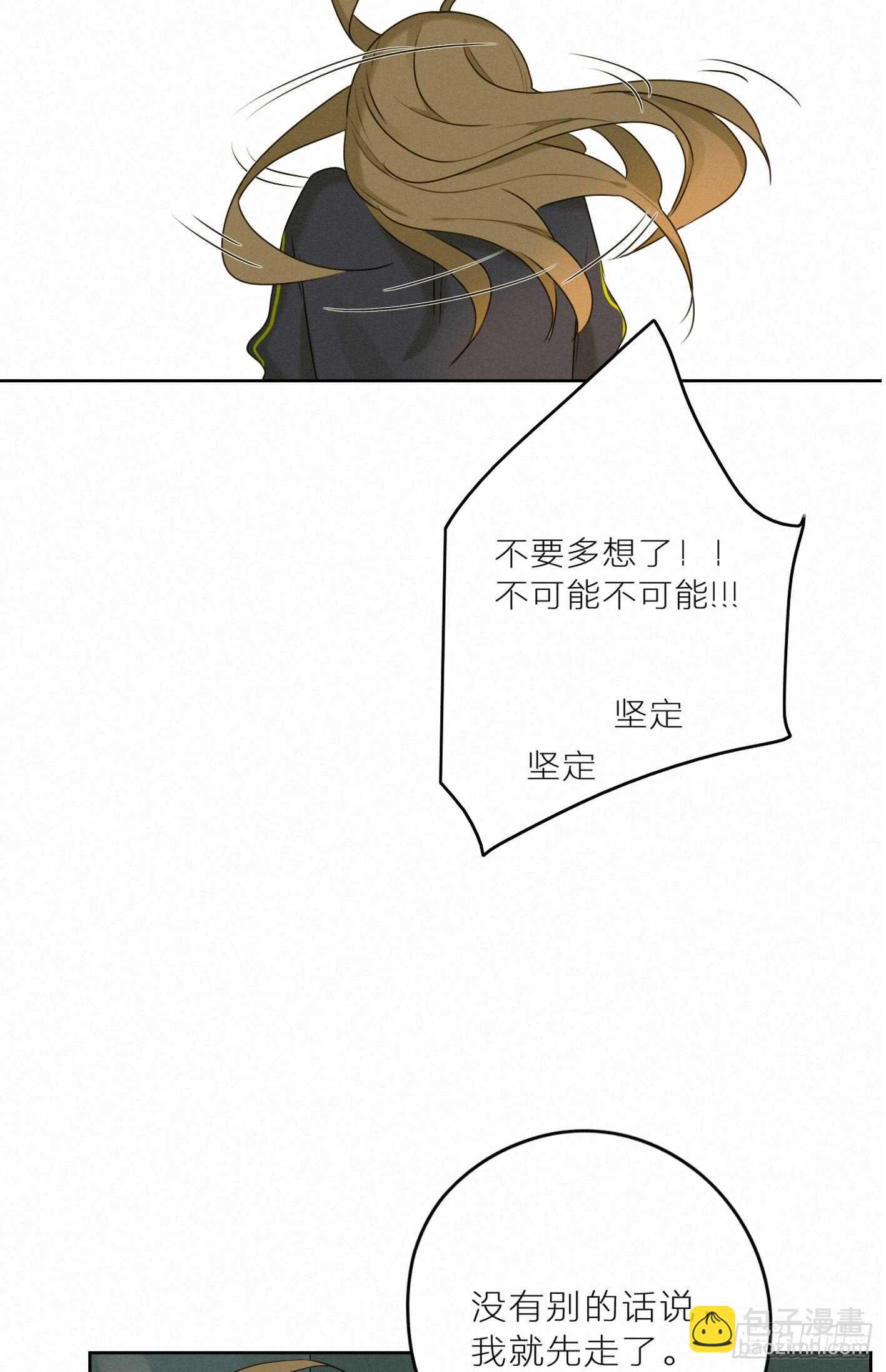 坦白说，喜欢他(1/2)-第35话