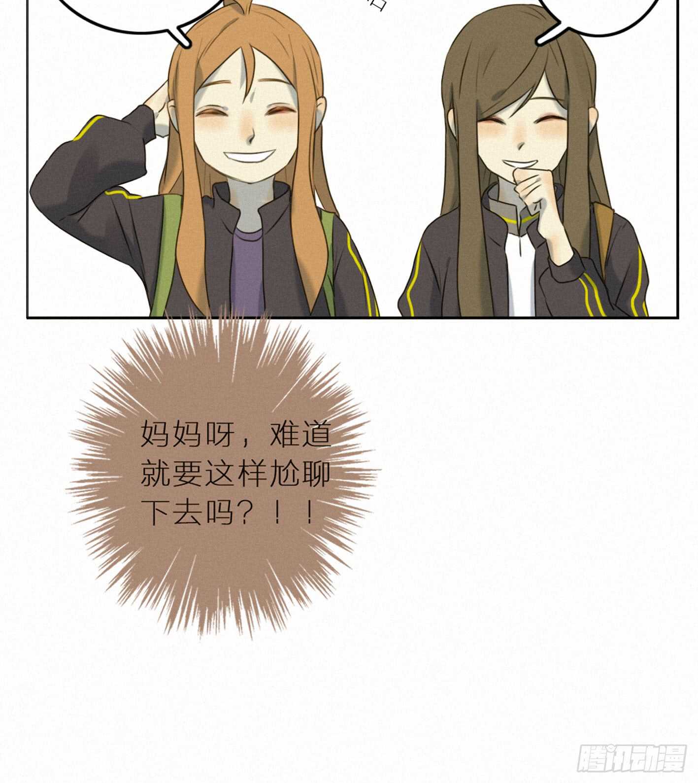 坦白说，喜欢他(1/2)-第35话