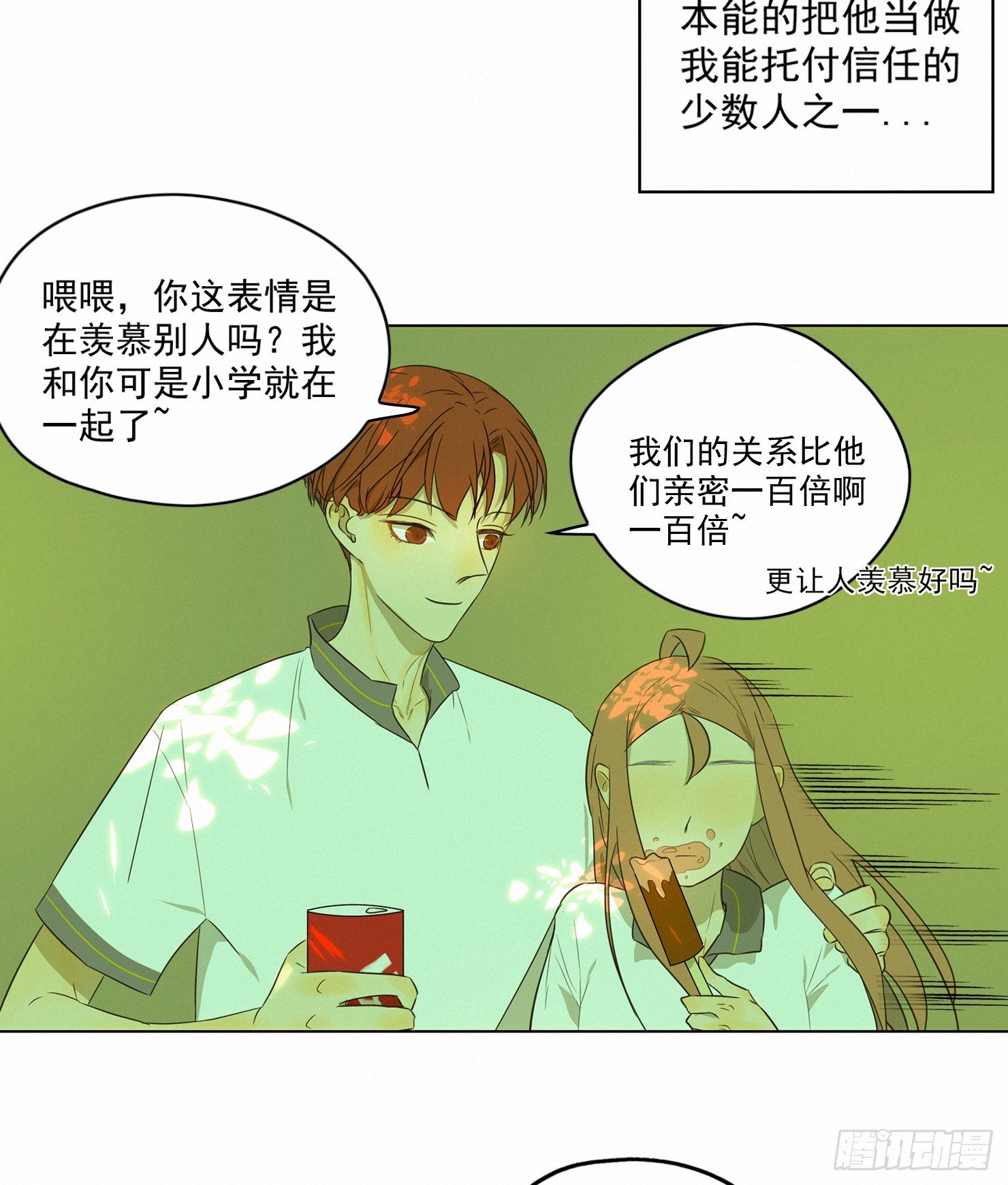 隐藏的过往(1/2)-第5话