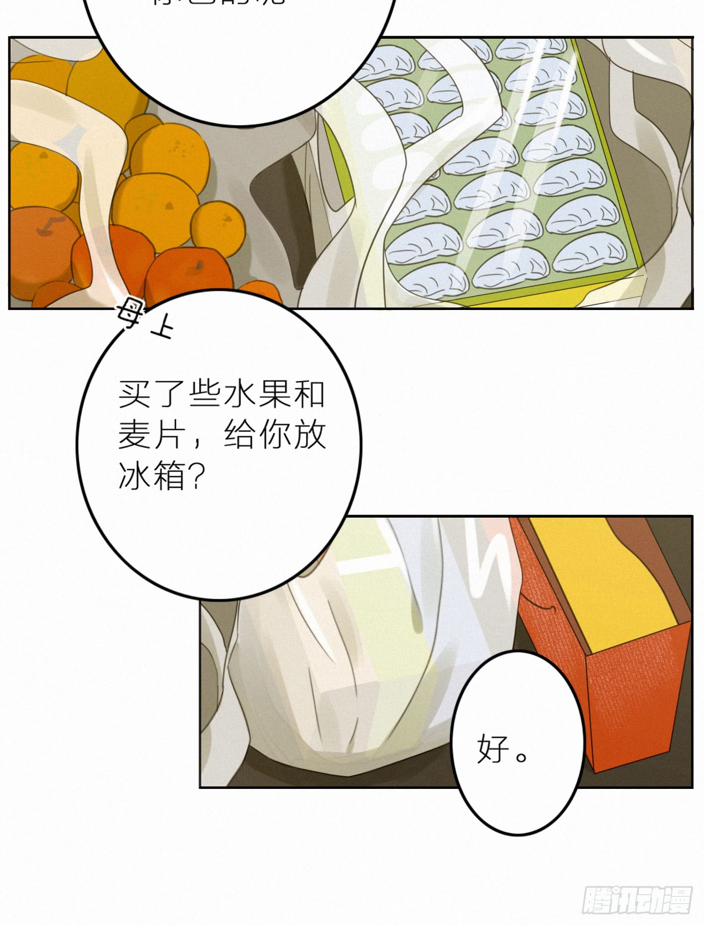 金屋藏娇？！(1/2)-第43话