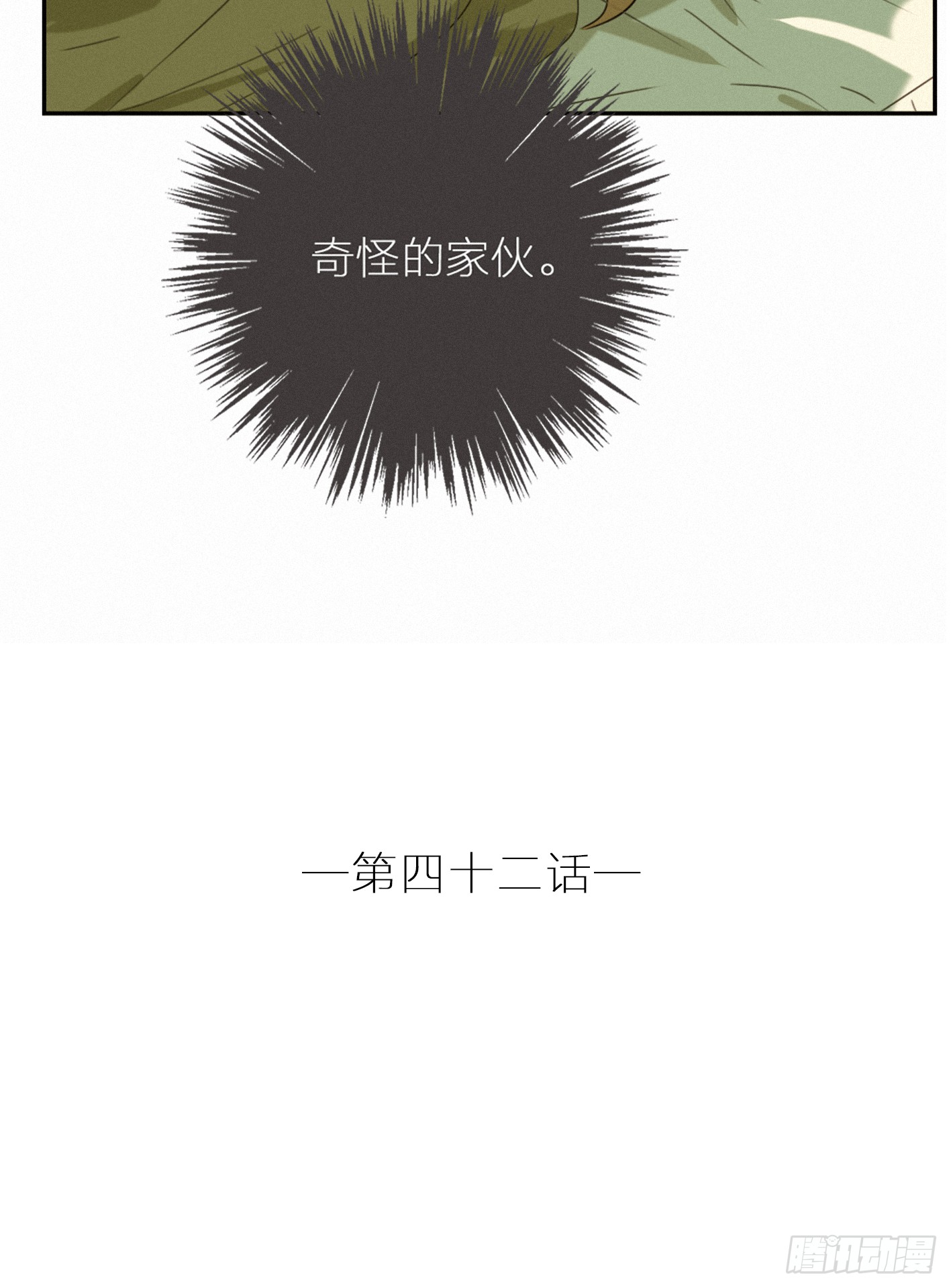 金屋藏娇？！(1/2)-第43话
