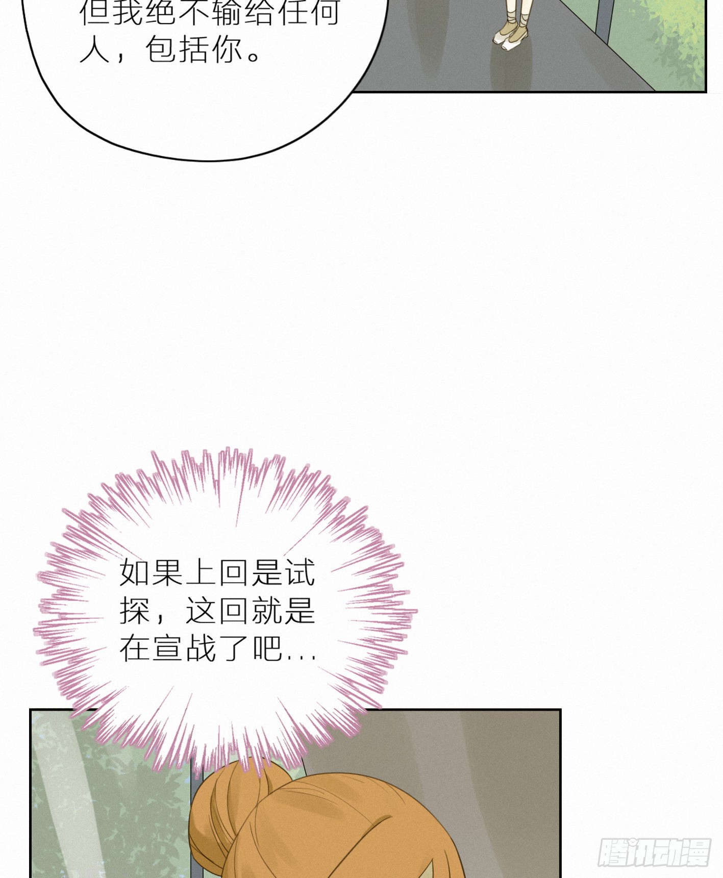 有我在-第45话