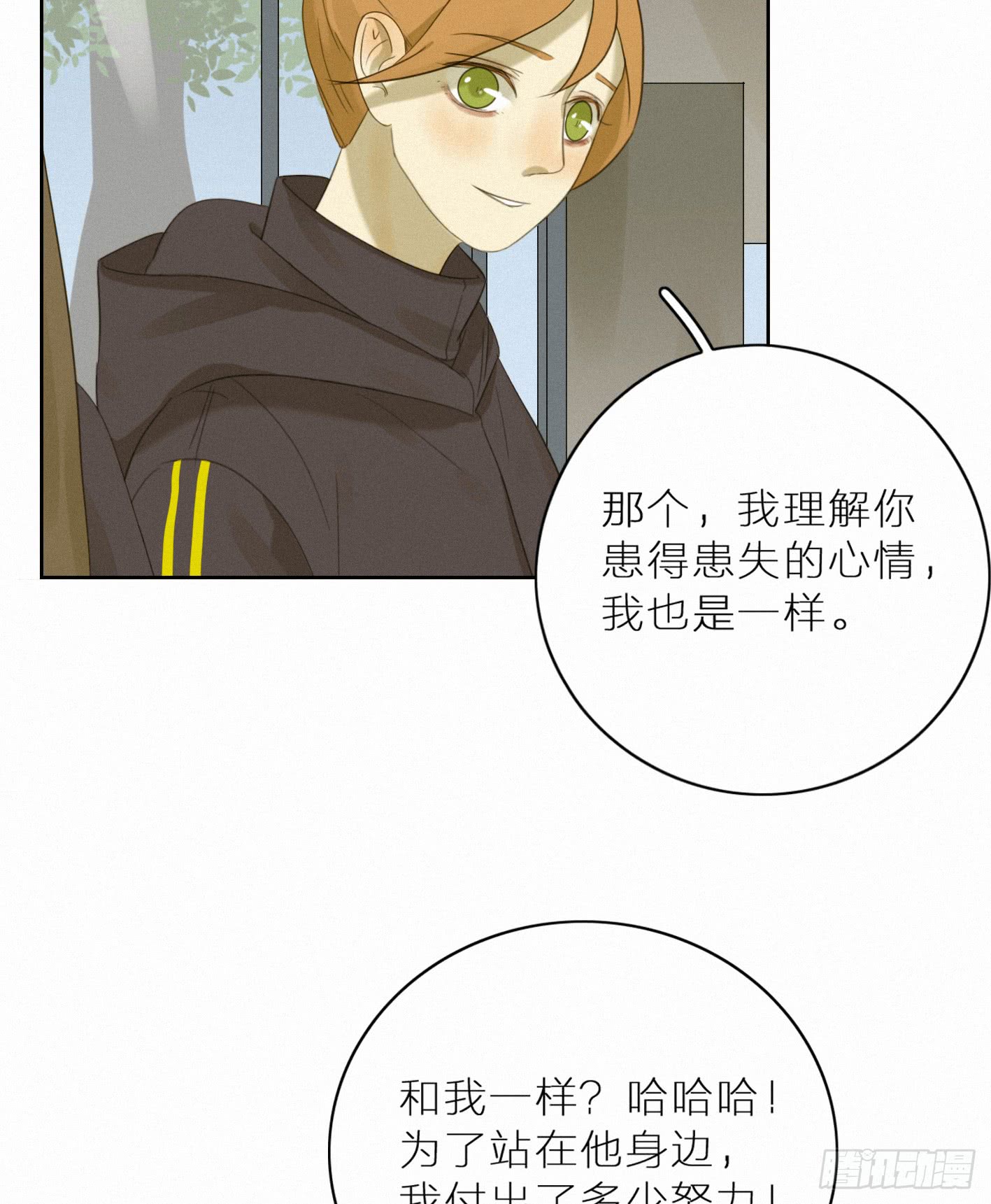 有我在-第45话
