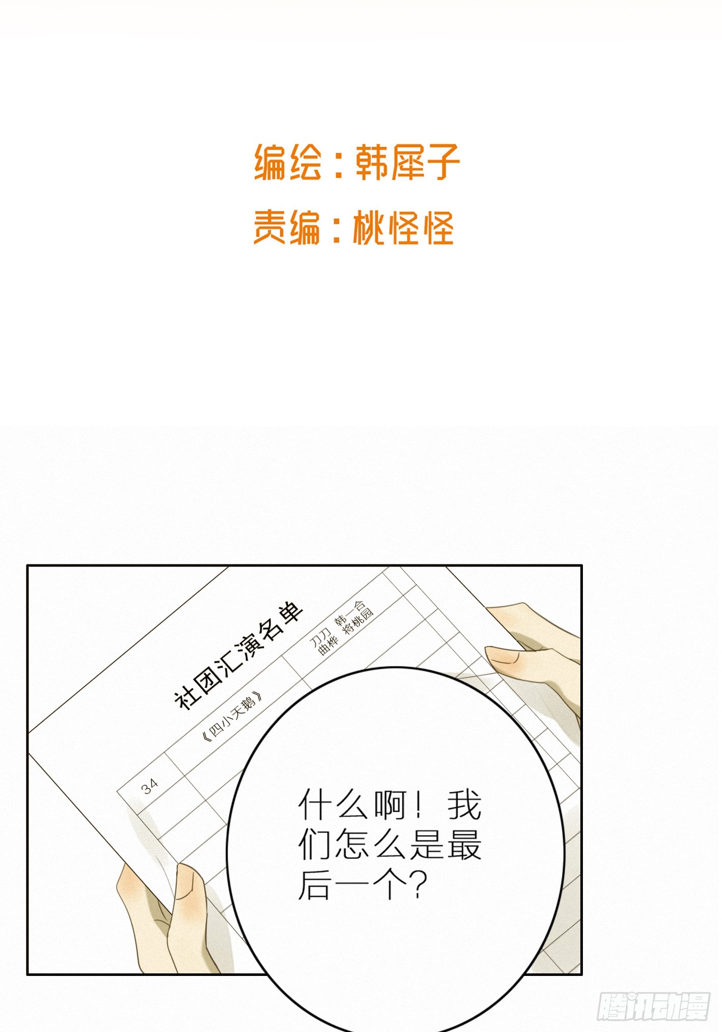 有我在-第45话