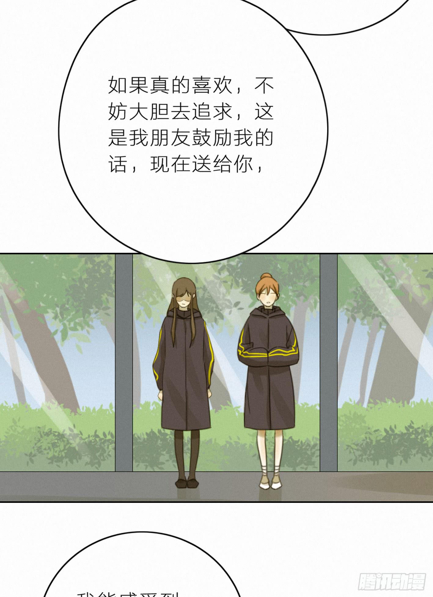有我在-第45话