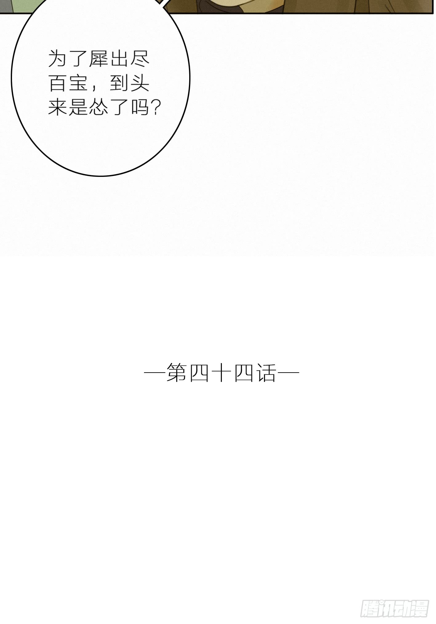 有我在-第45话