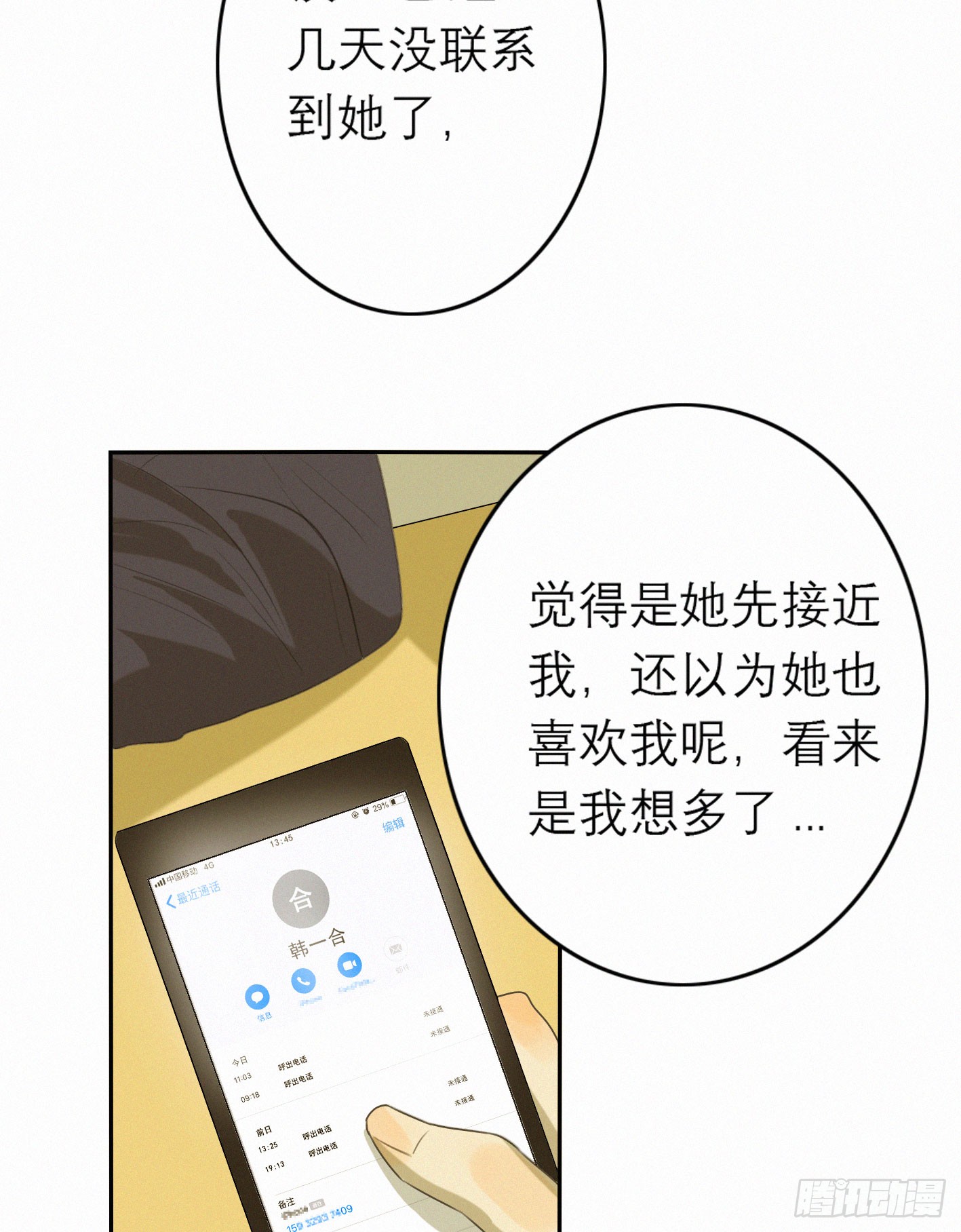 反噬-第47话