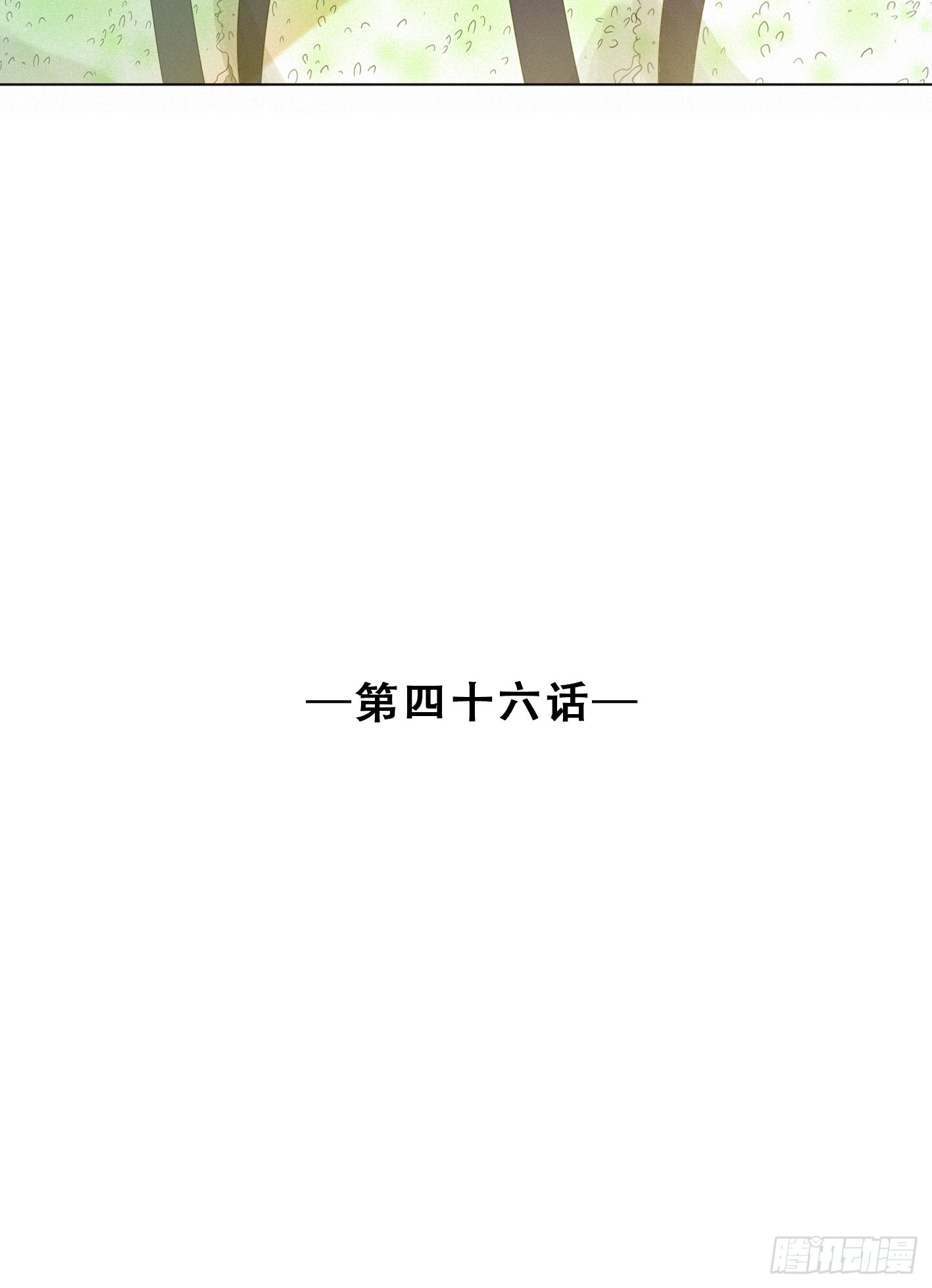 反噬-第47话