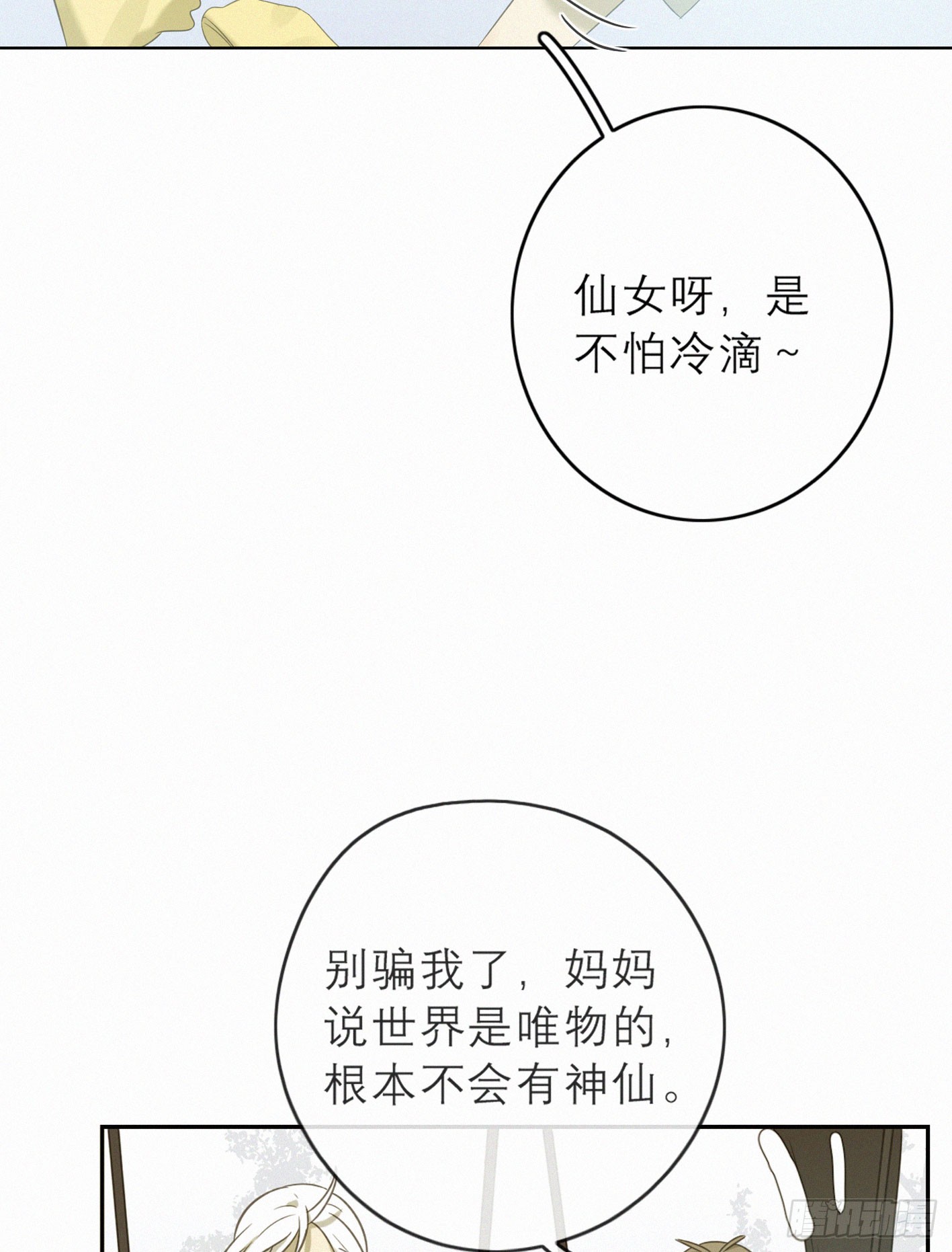 失约的朋友(1/2)-第49话