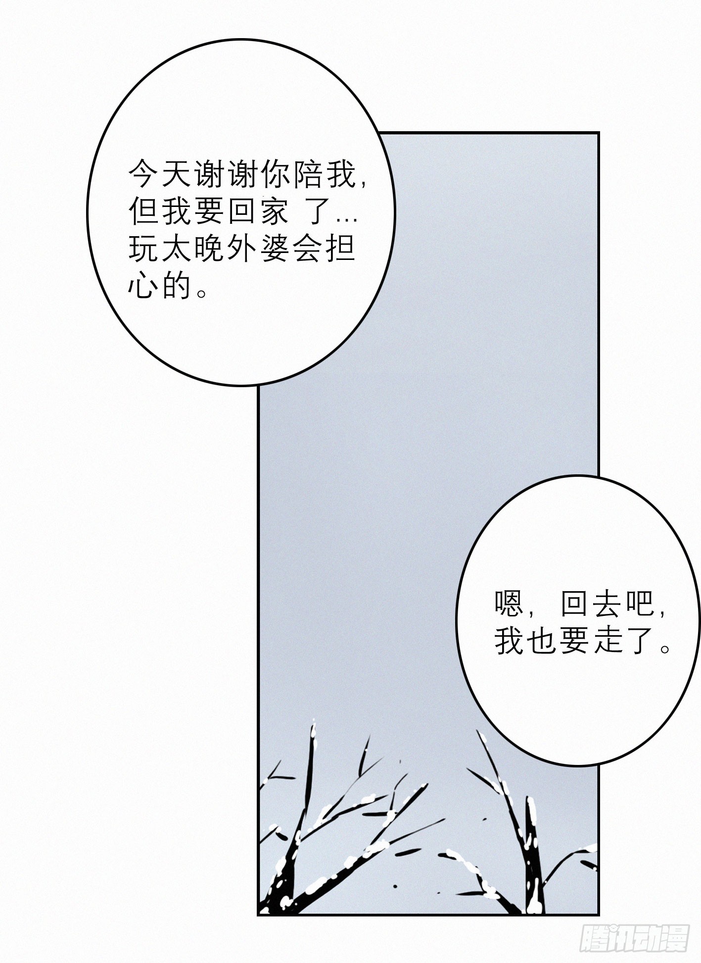 失约的朋友(1/2)-第49话