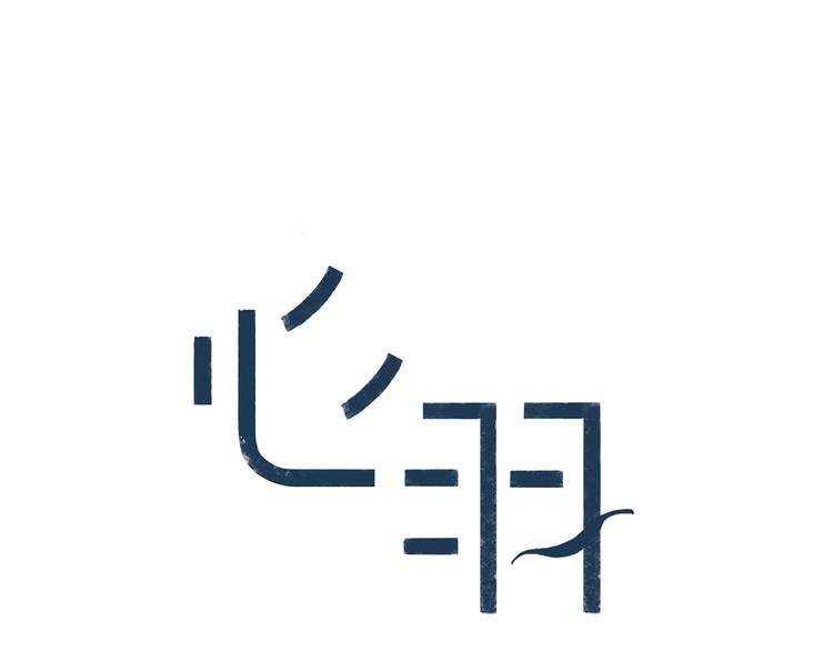 第12话 眼泪(1/2)-第13话