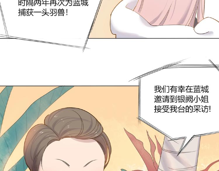 第2话 凶猛羽兽(1/2)-第3话