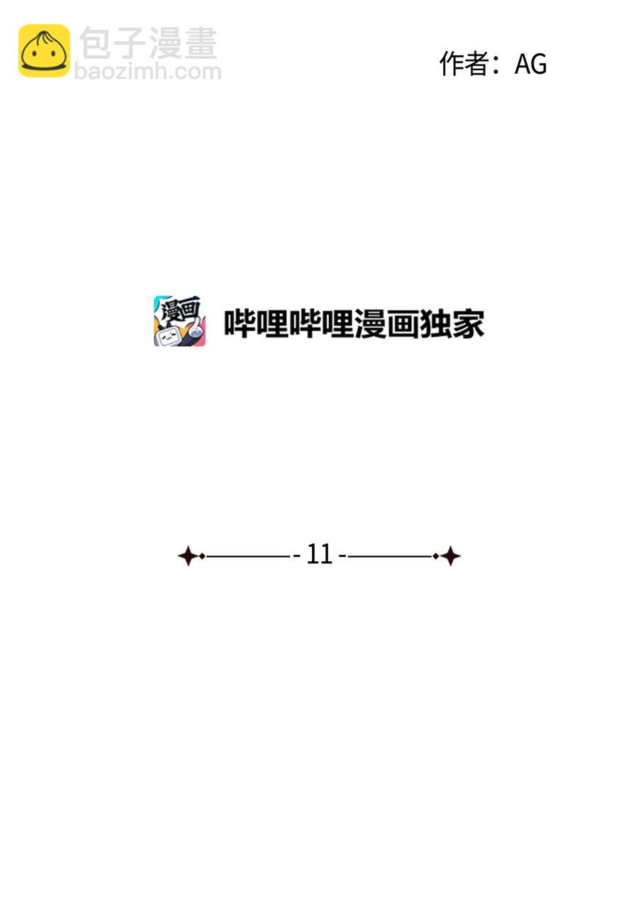 11 携带品检查(1/2)-第11话