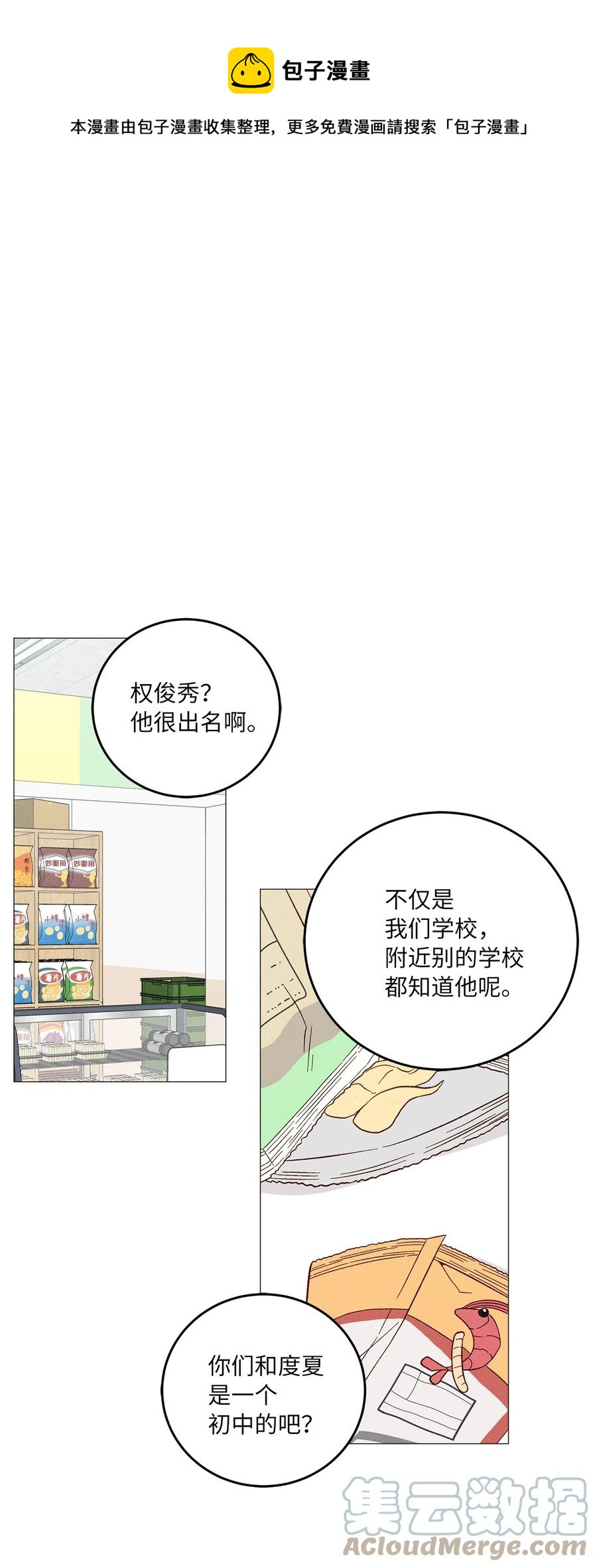 21 抓包(1/2)-第21话