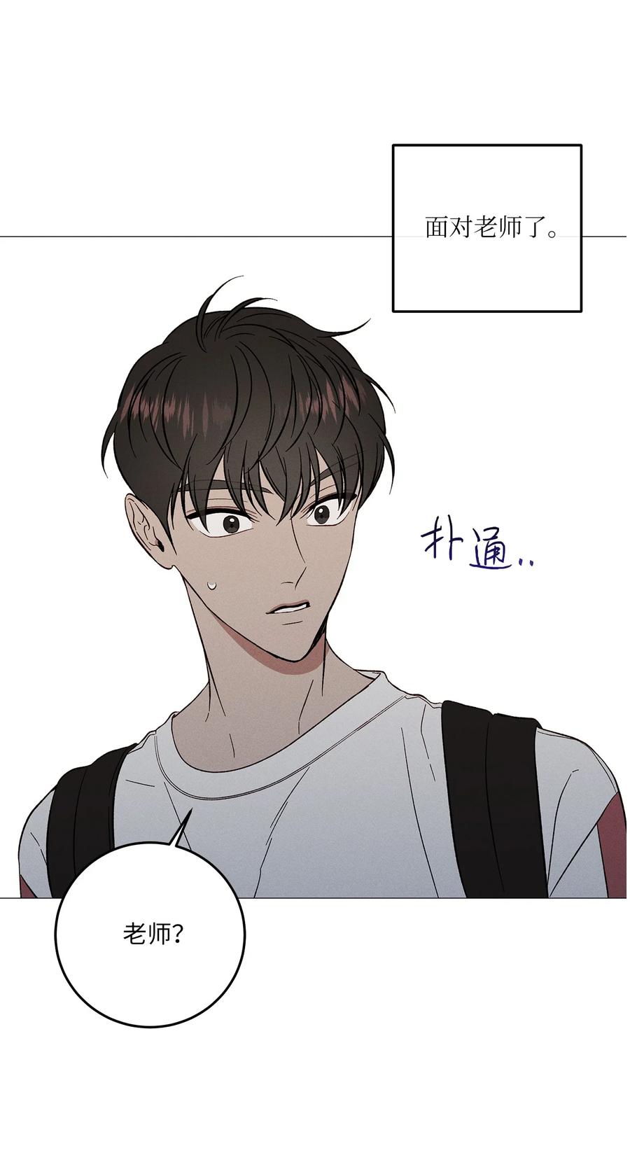 23 表白老师(1/2)-第23话