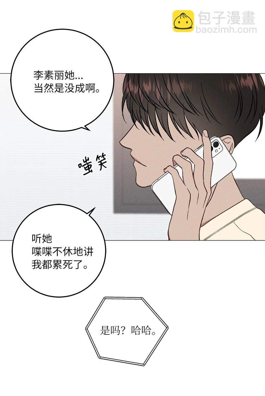 23 表白老师(1/2)-第23话