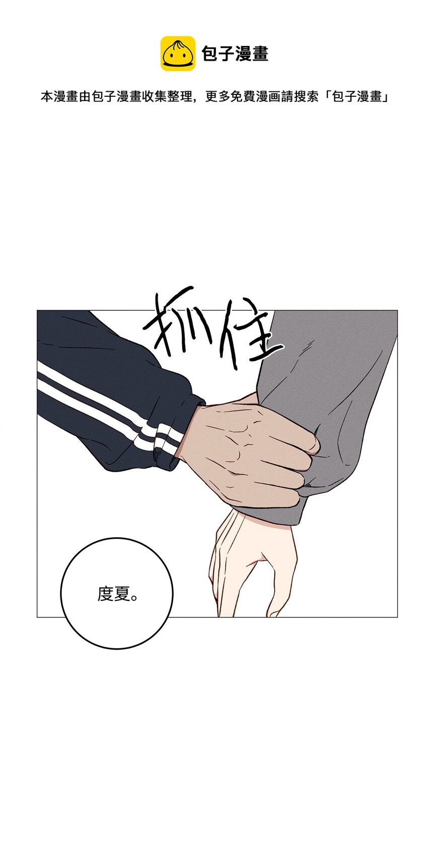 46 哪怕只是一次(1/2)-第45话