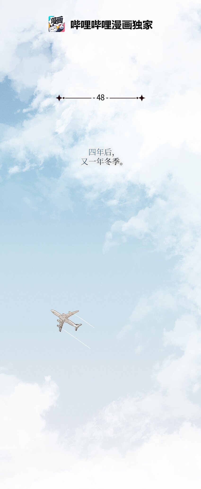 48 四年后(1/2)-第47话