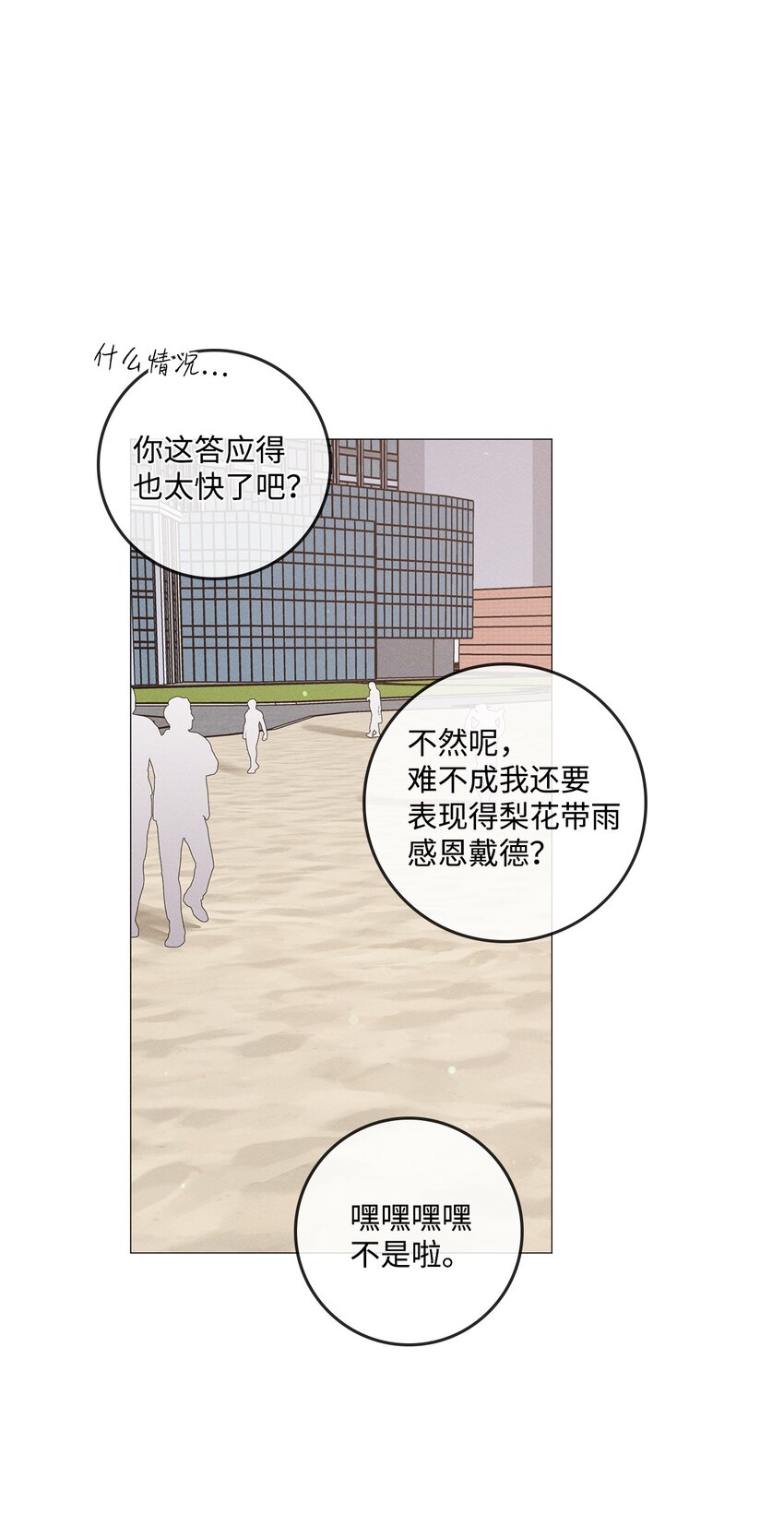 50 交往(1/2)-第49话