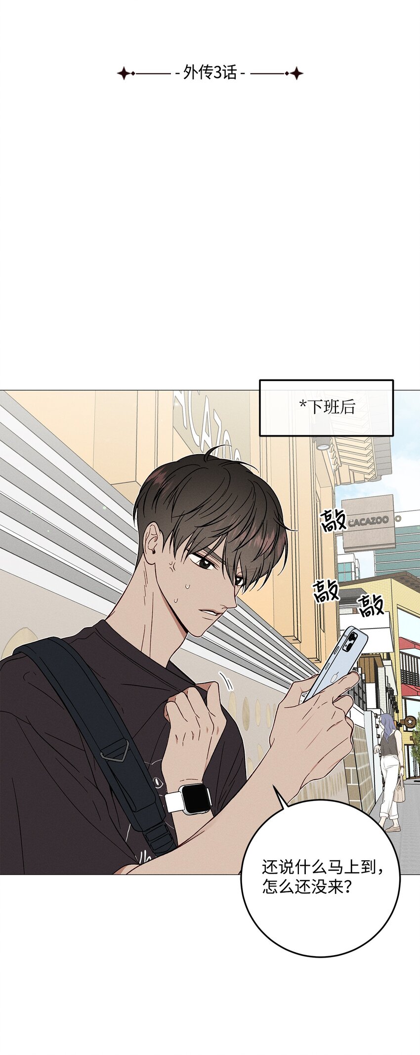 53 外传3(1/2)-第53话